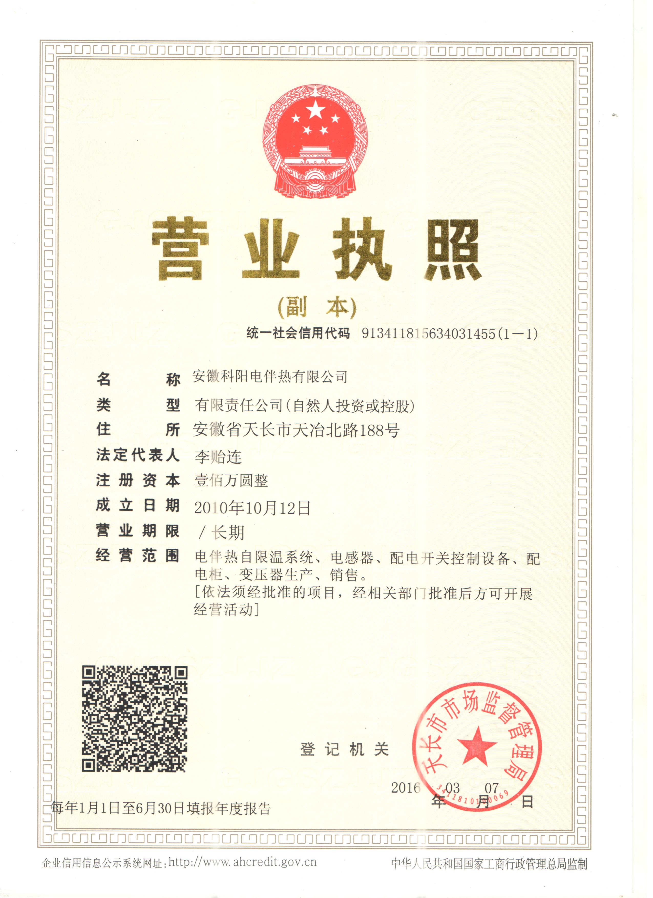 营业执照