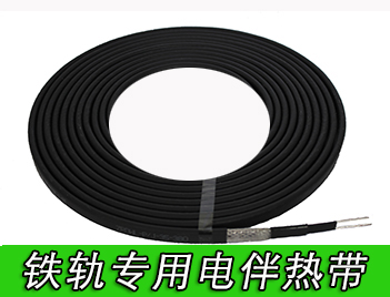 铁轨专用电伴热带